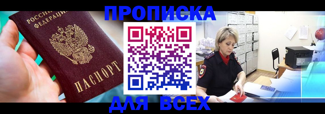 прописка штамп в Козьмодемьянске
