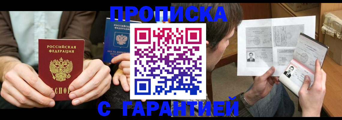 временная прописка в Козьмодемьянске