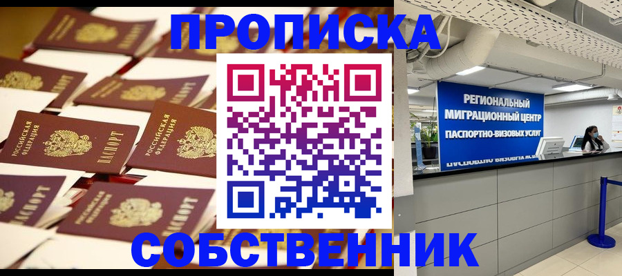 прописка в Козьмодемьянске